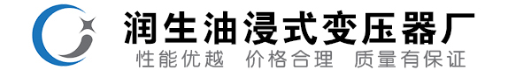 云南油浸式变压器-云南变压器厂-云南变压器生产厂家